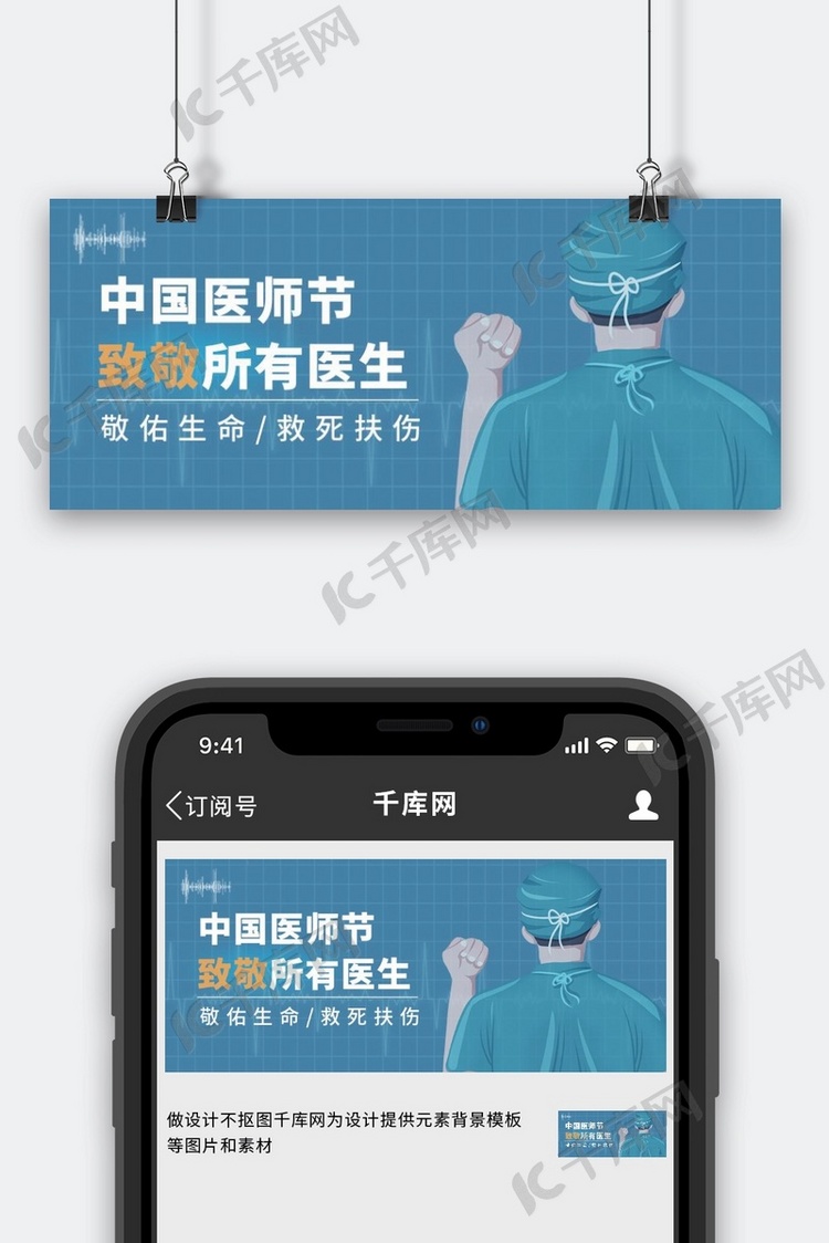 中国医师节医生背影 医疗蓝色简约公众号首图