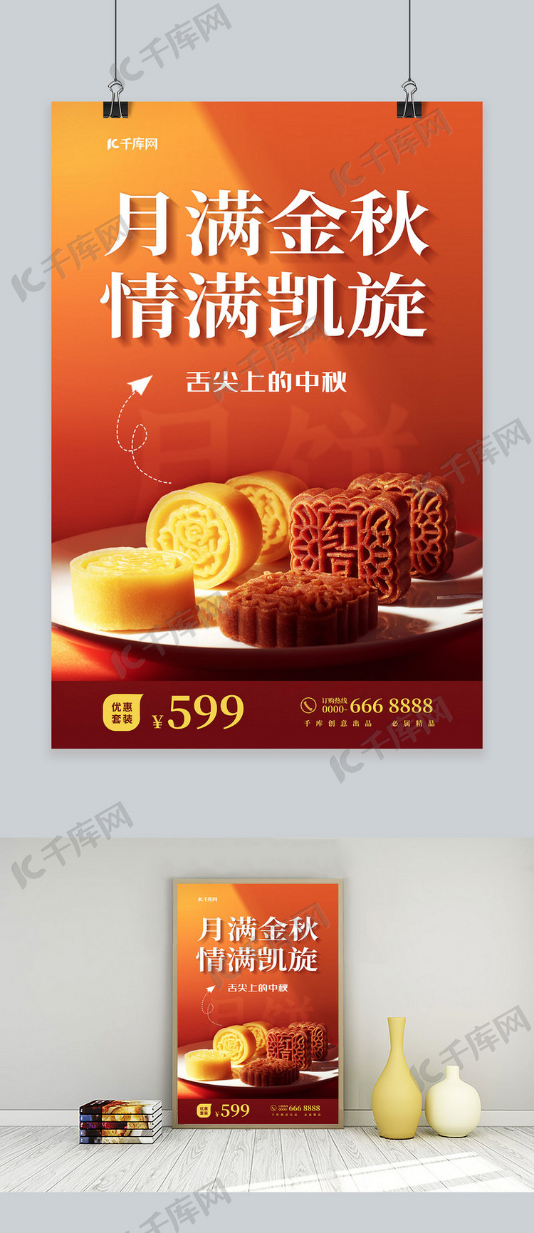 中秋节促销月饼红色简约海报