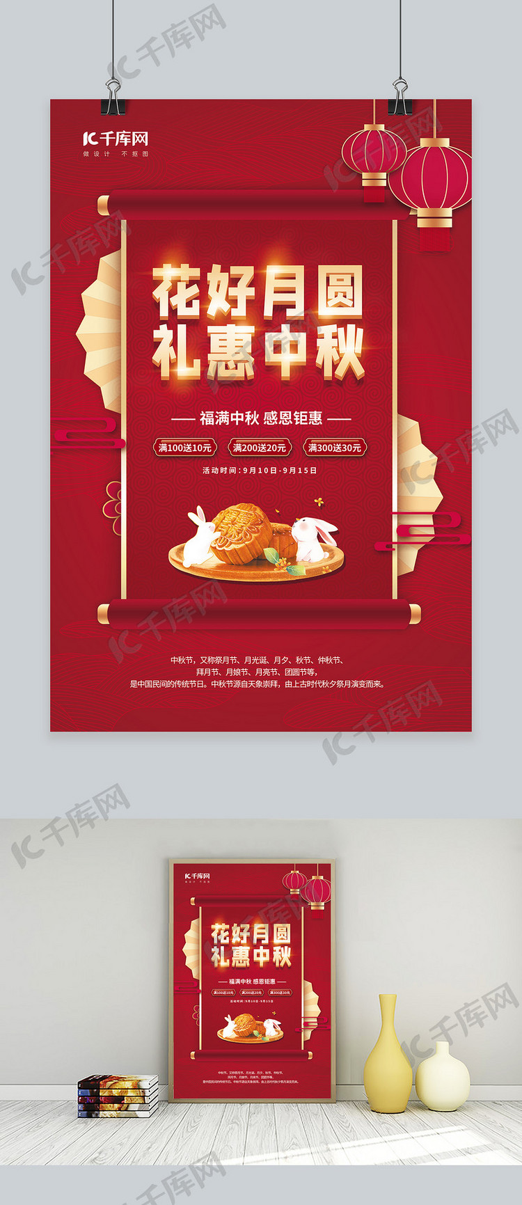 花好月圆礼惠中秋玉兔月饼红色中国风促销海报