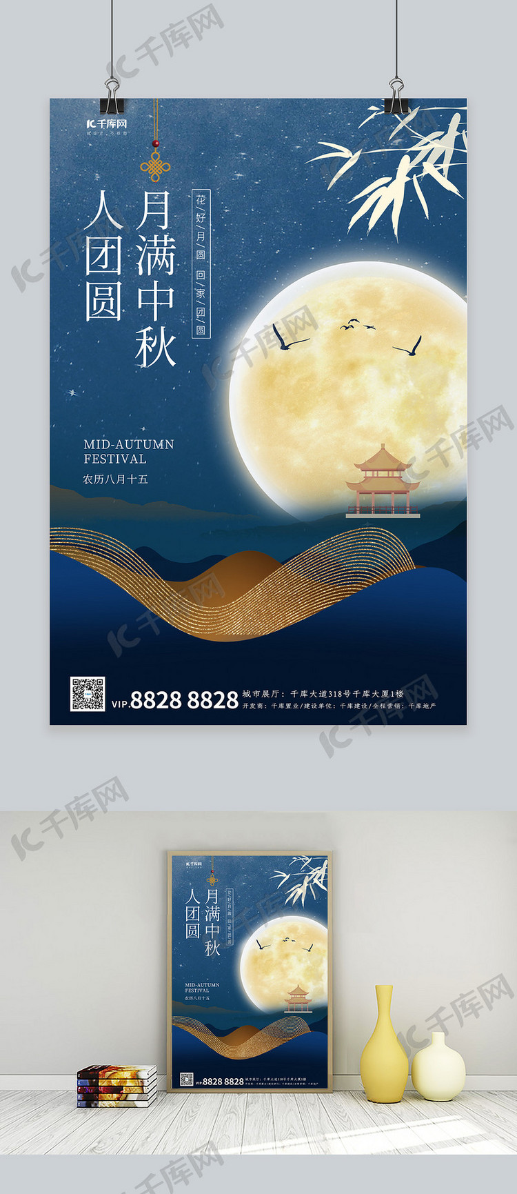 中秋节月亮蓝色中国风抽象海报