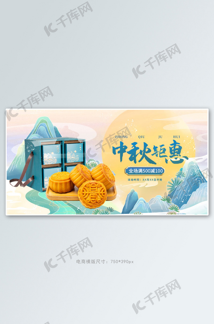 中秋月饼蓝色中国风手机横版banner