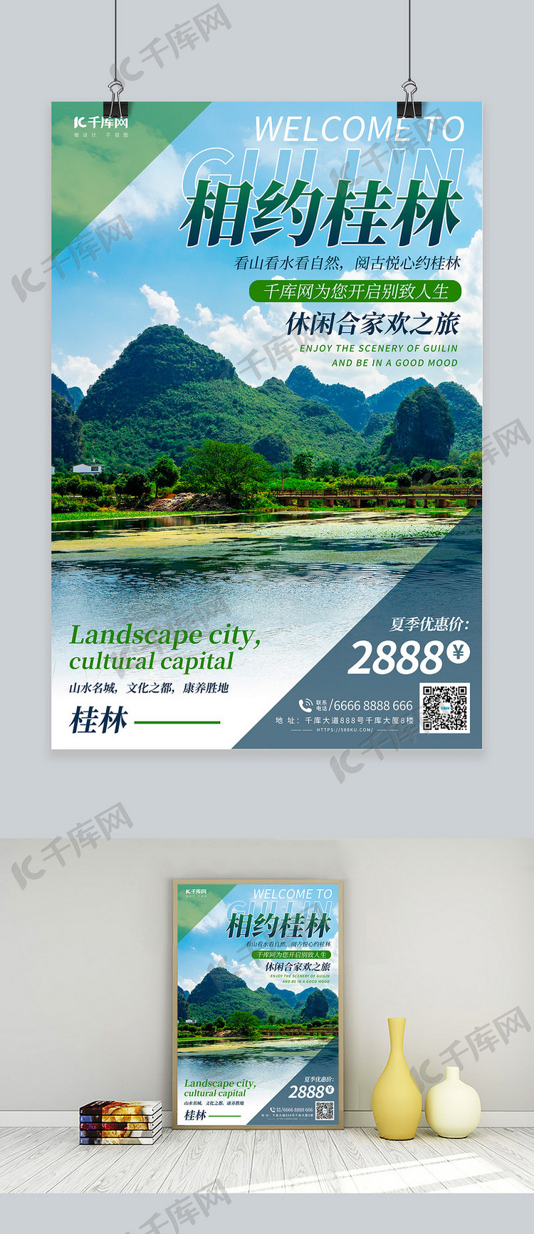 旅游桂林绿色简约海报