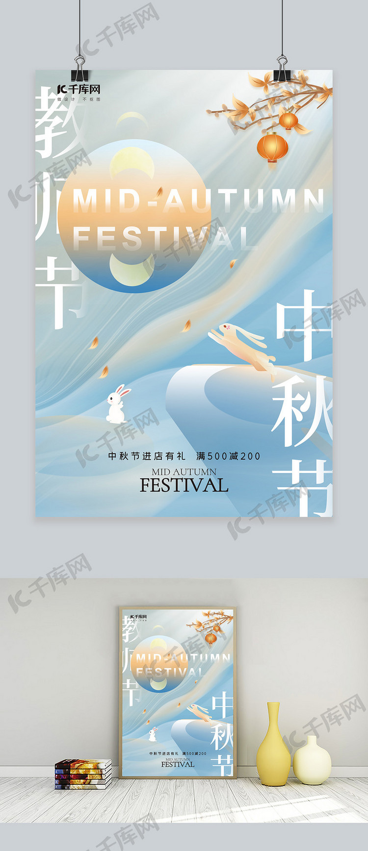 中秋节教师节兔子月饼蓝色简约风海报