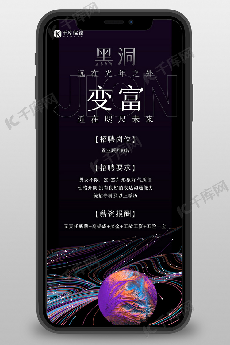 招聘虚位以待黑色创意高端营销长图