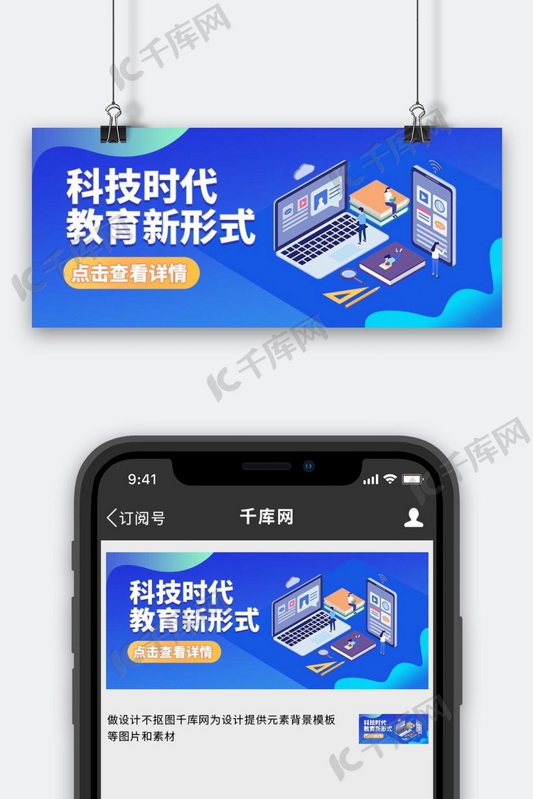 科技教育蓝色2.5D公众号首图