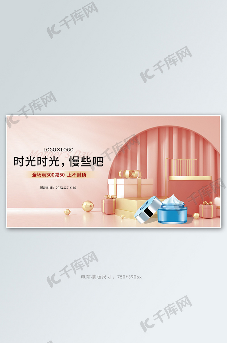 母亲节护肤品粉色简约横版banner