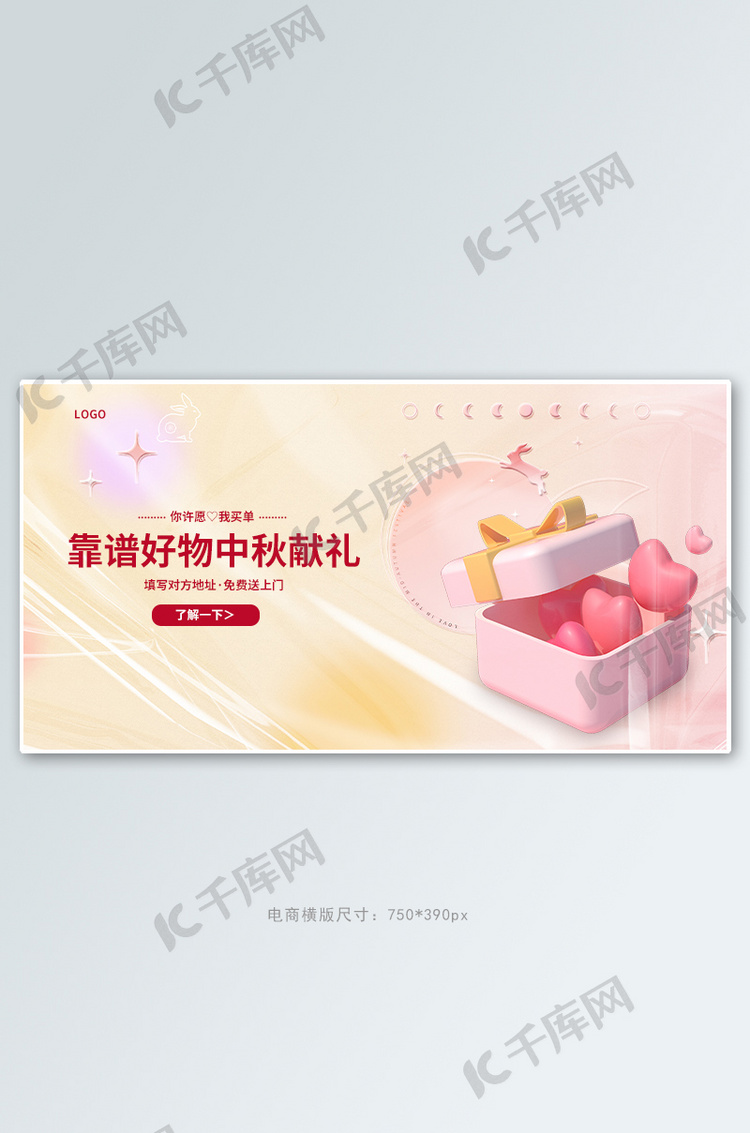 中秋bannerc4d礼物渐变酸性横版banner