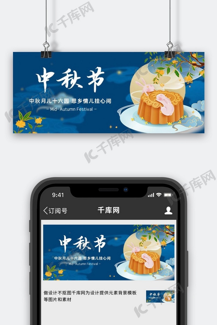 中秋节传统佳节蓝色公众号首图