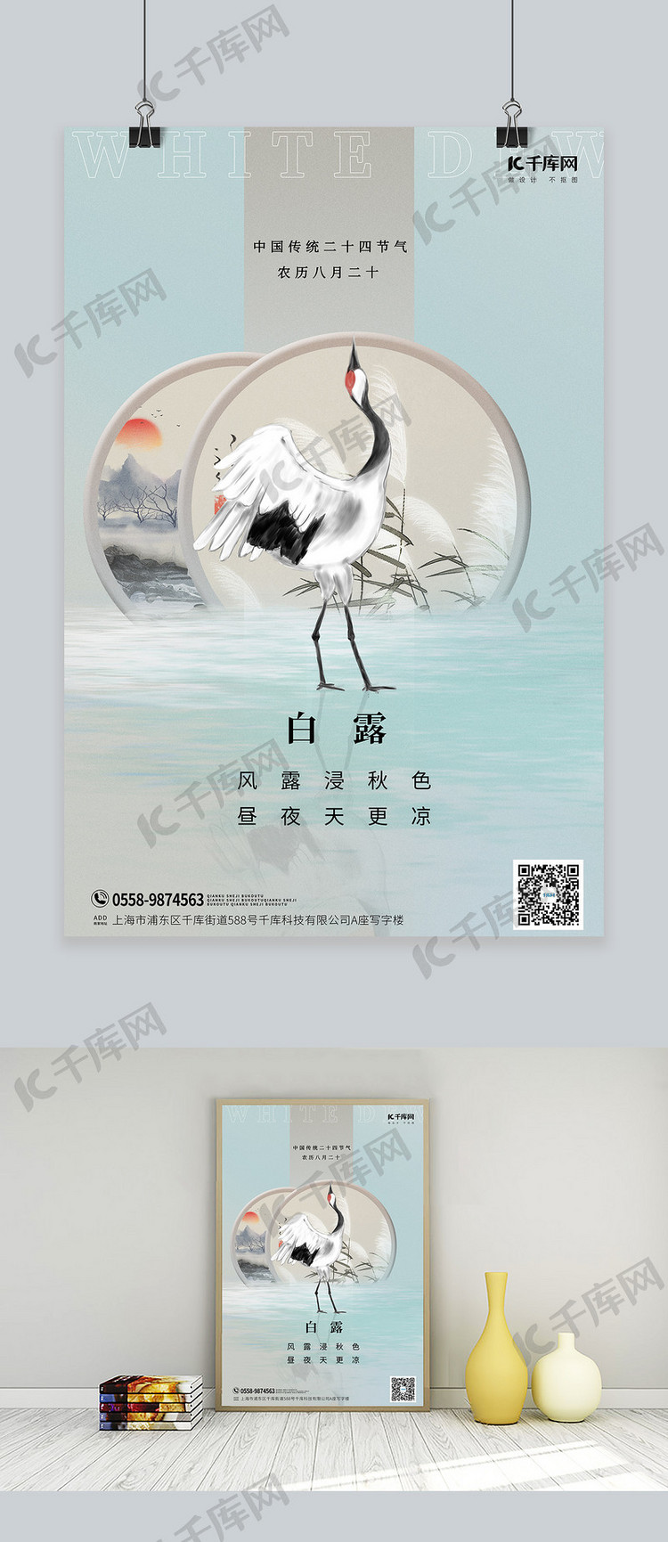 白露节气白鹤蓝色中国风海报