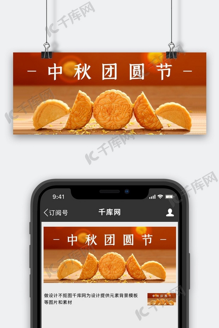 中秋团圆节月饼橙色简约公众号首图