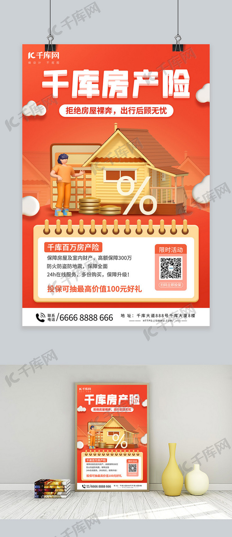 房产险保险介绍橙色C4D海报