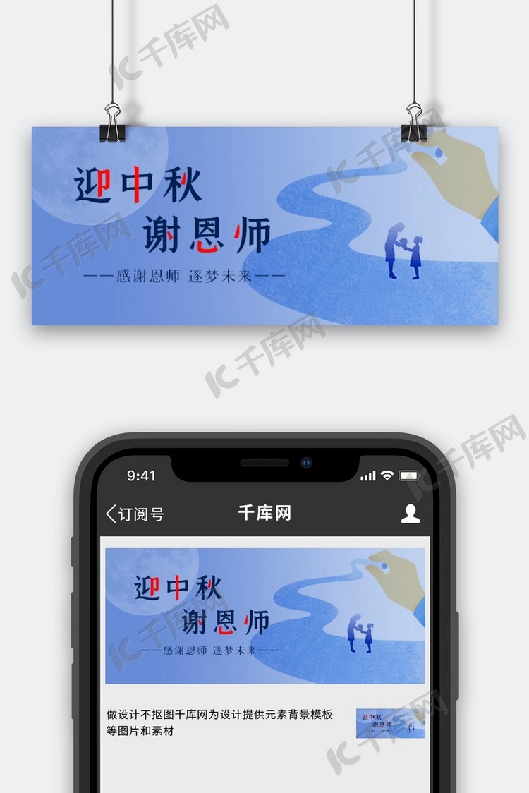 教师节教师学生剪影蓝色剪纸公众号首图