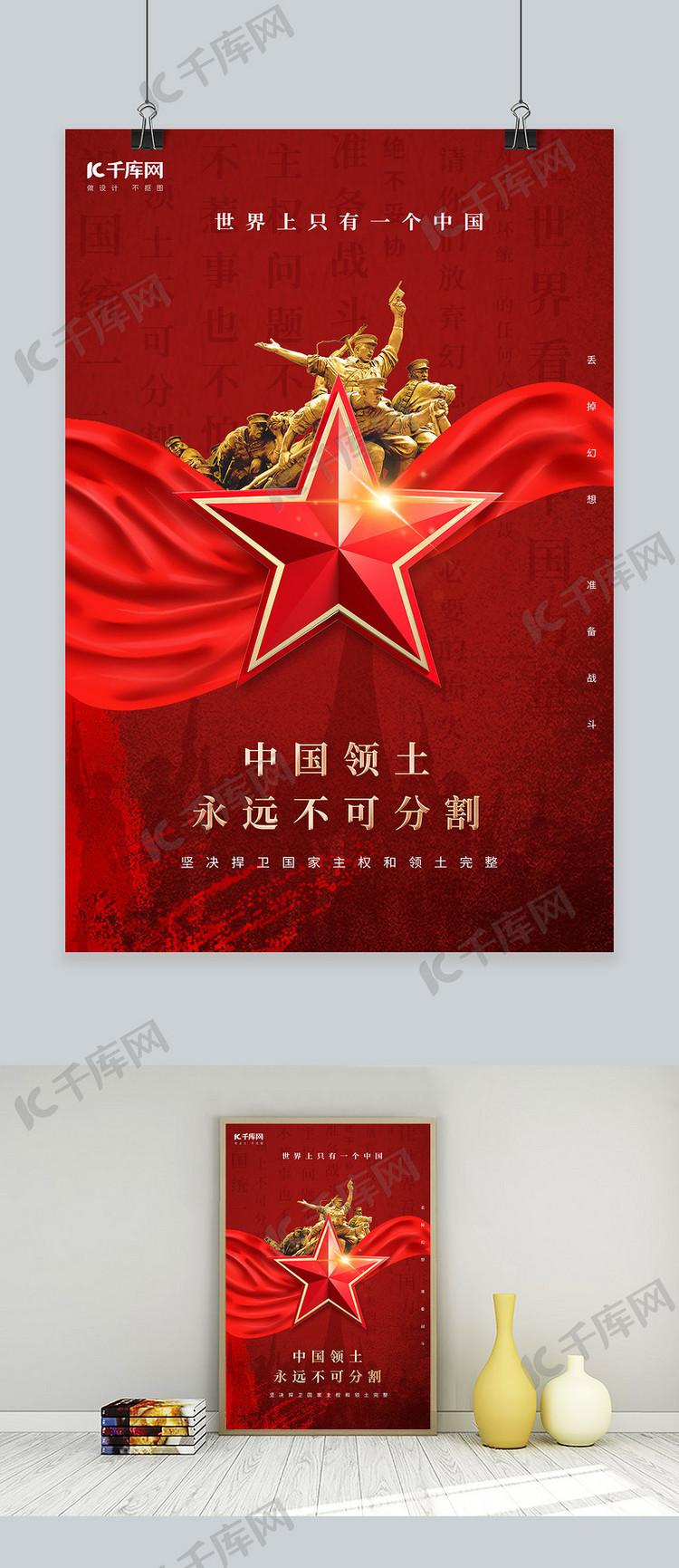 一个中国五角星红色简约海报