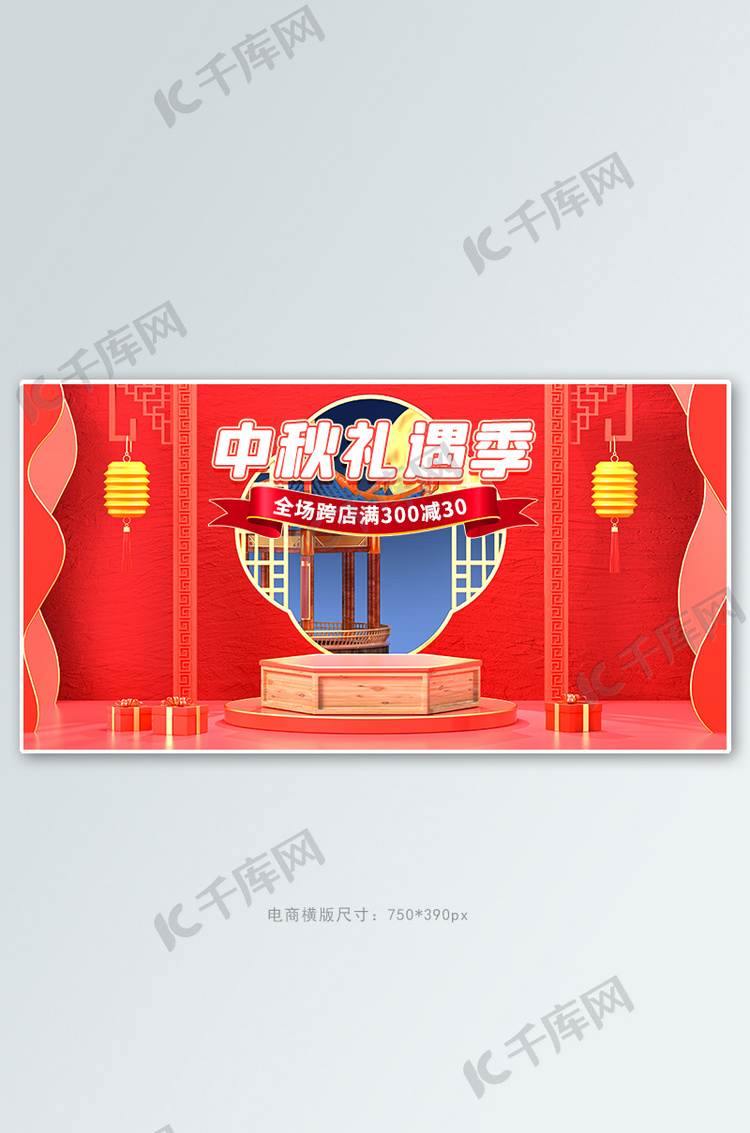 中秋节促销活动红色中国风banner