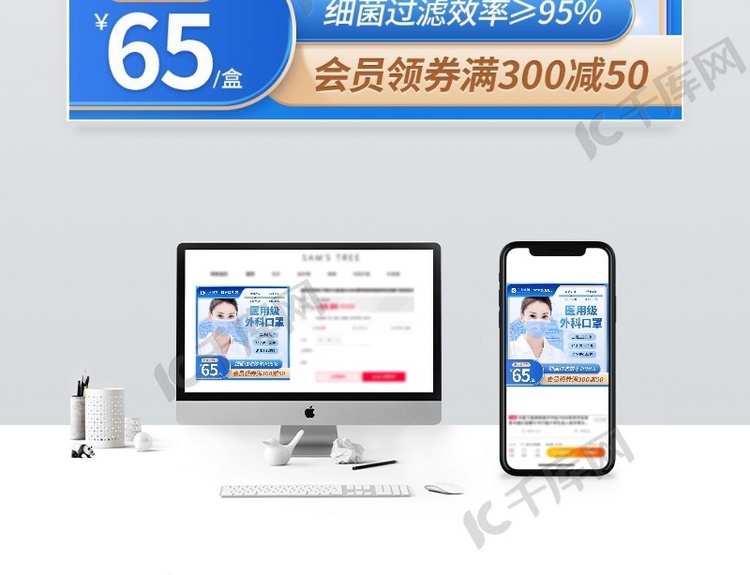 医疗行业口罩蓝色简约电商主图
