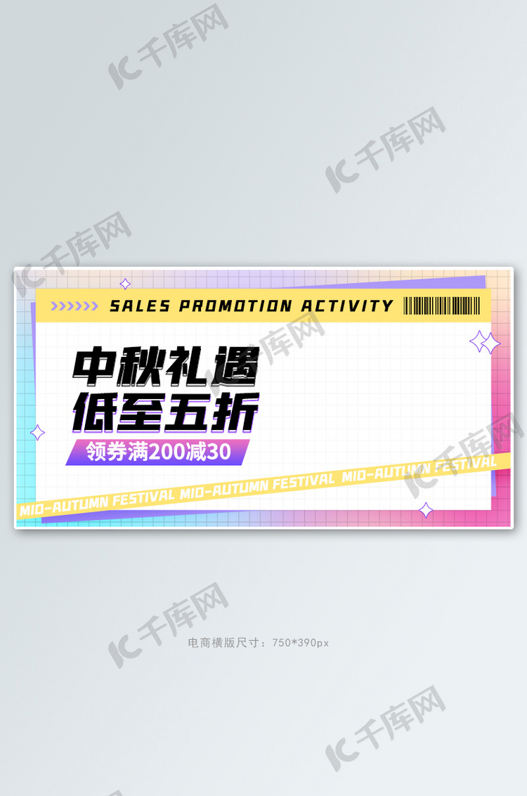 中秋节促销活动渐变简约banner