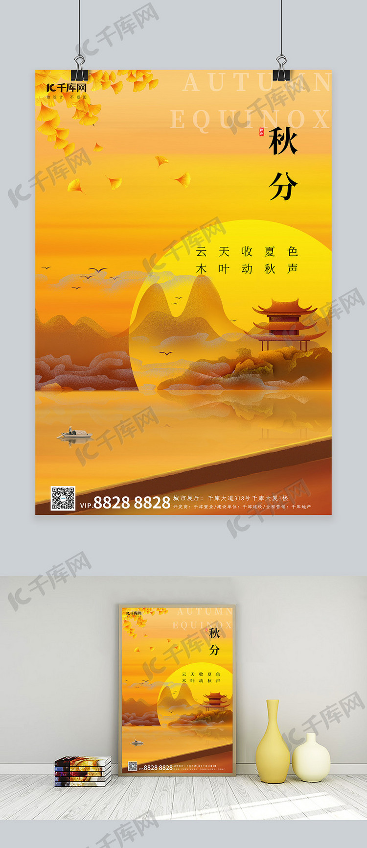 秋分 山水夕阳黄色简约中国风海报