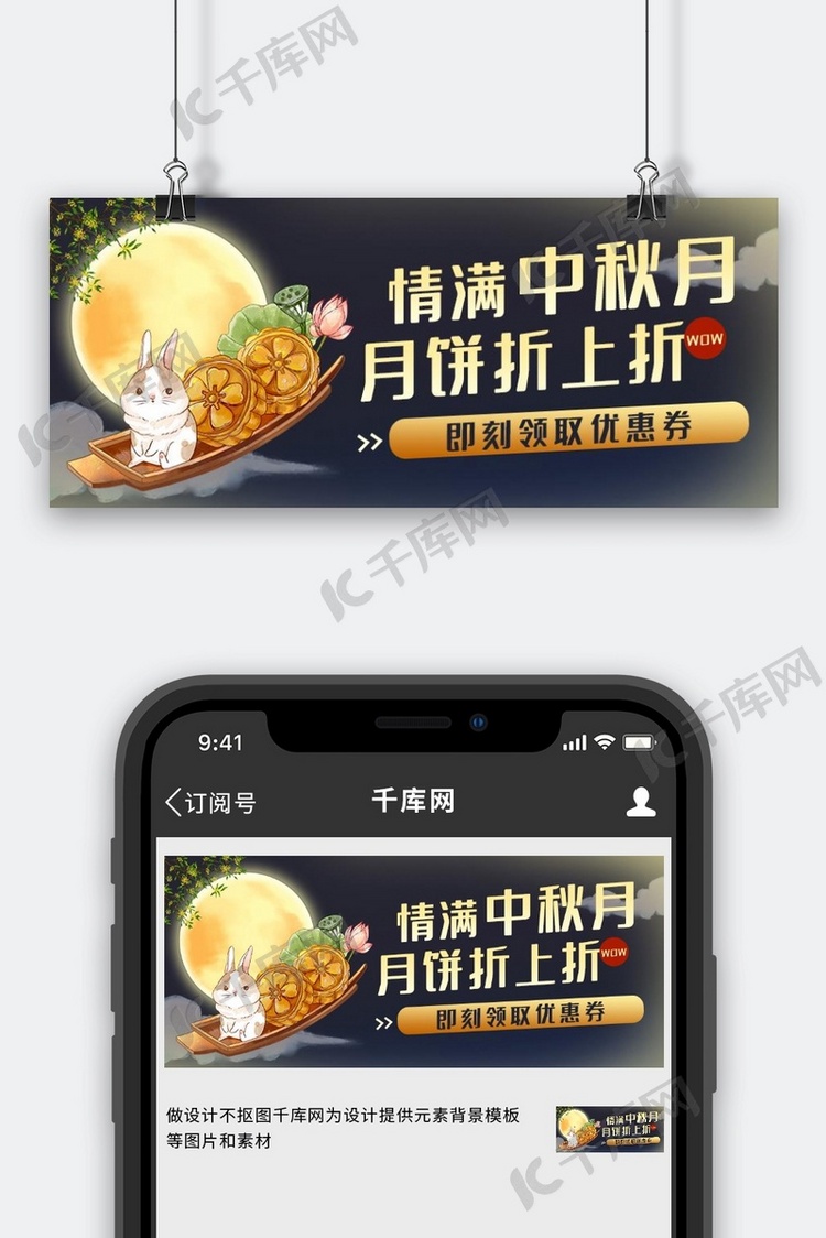 中秋节 月饼节日 折扣 优惠黄色卡通公众号首图