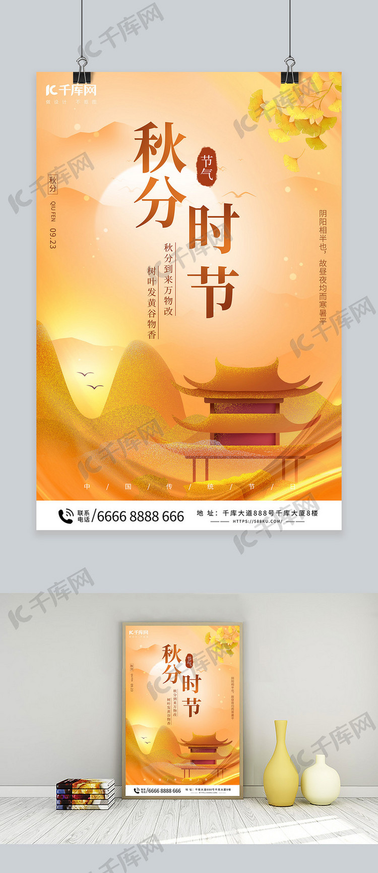秋分节气暖色中国风海报
