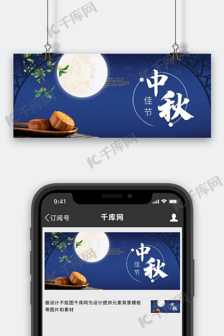 中秋佳节月亮蓝简约公众号首图