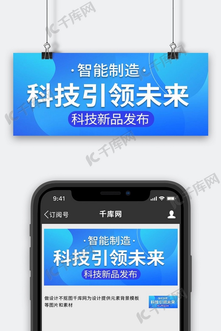 科技引领未来科技蓝色简约公众号首图