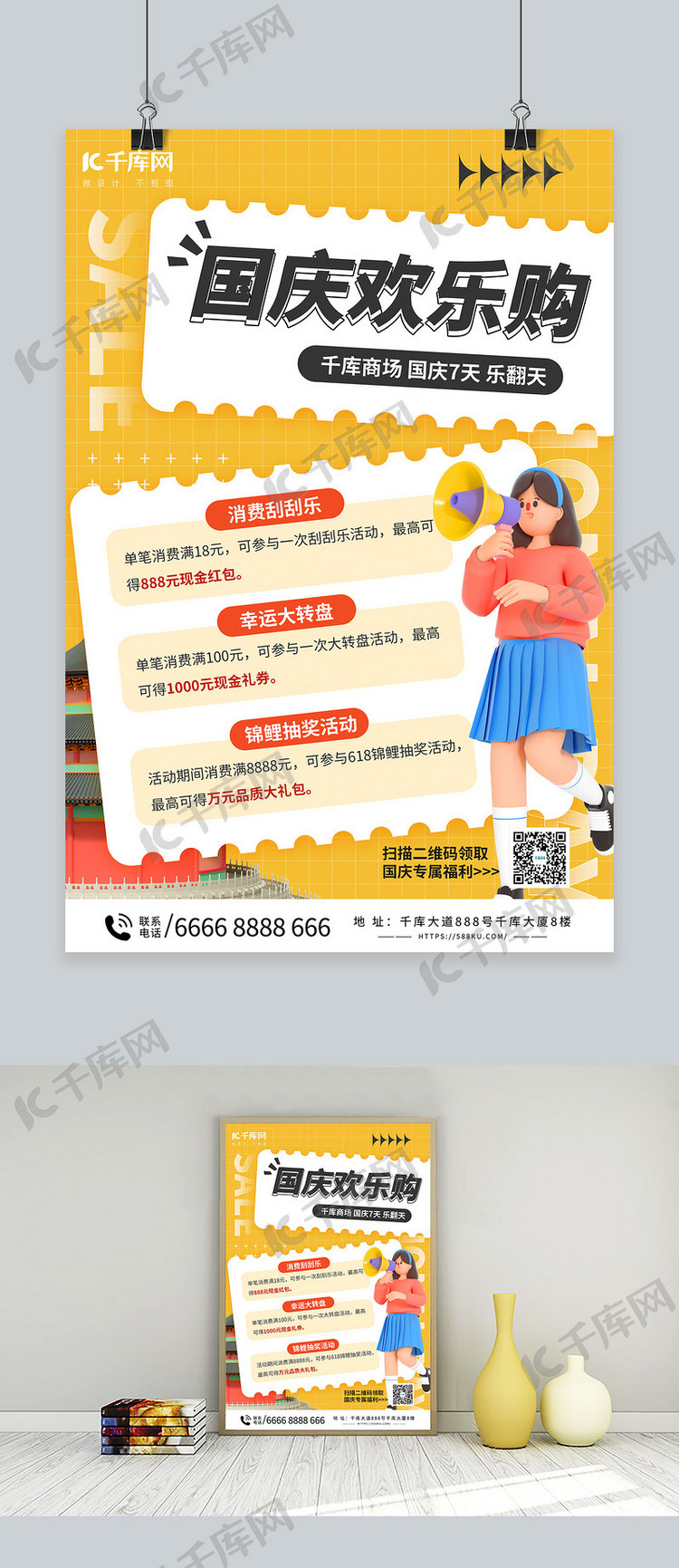 十一国庆节活动促销黄色3d海报