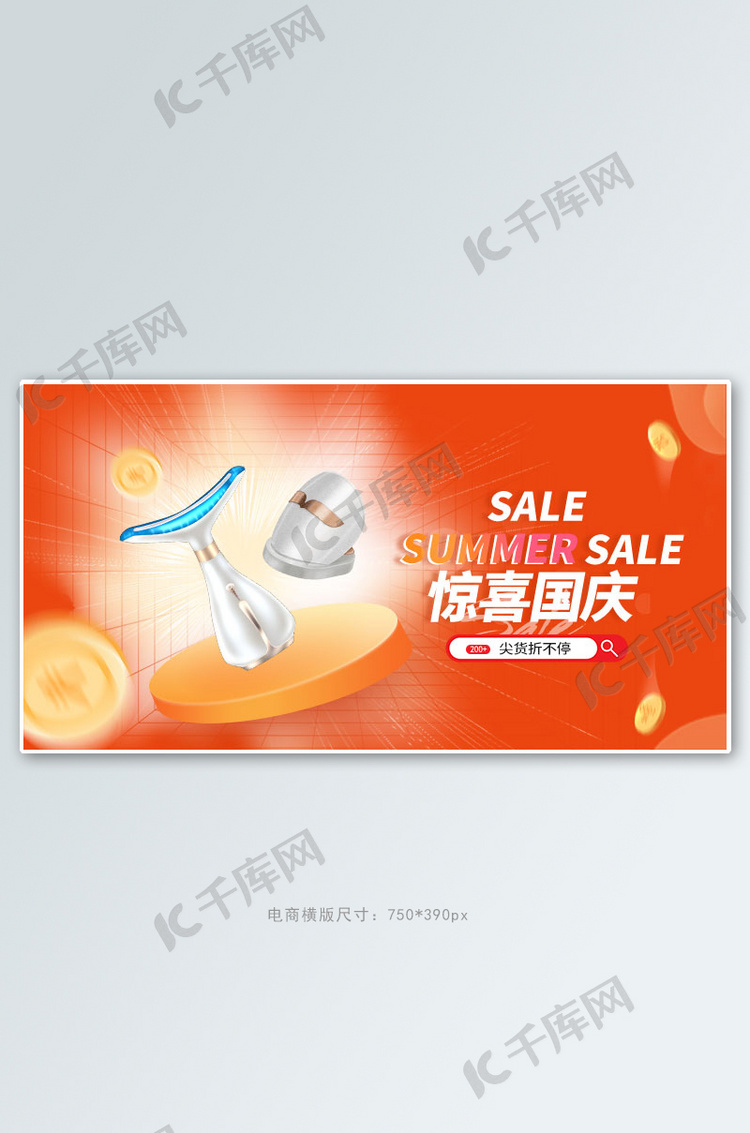 国庆美容仪器橙色电商手机横版banner