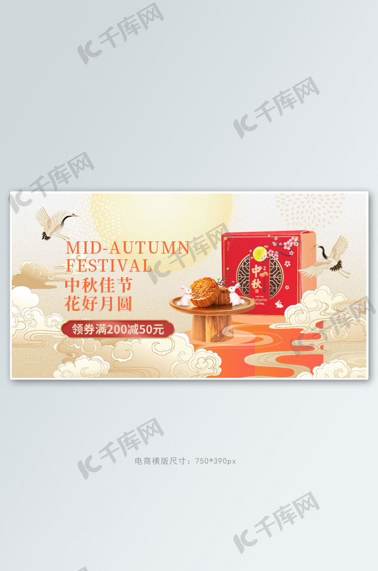 中秋月饼金色中国风手机横版banner