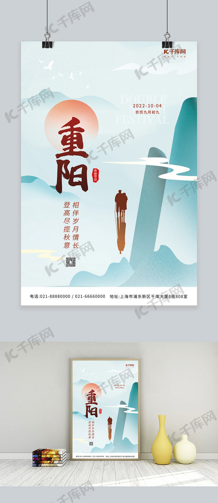 简约重阳节老人剪影水墨远山中国风海报