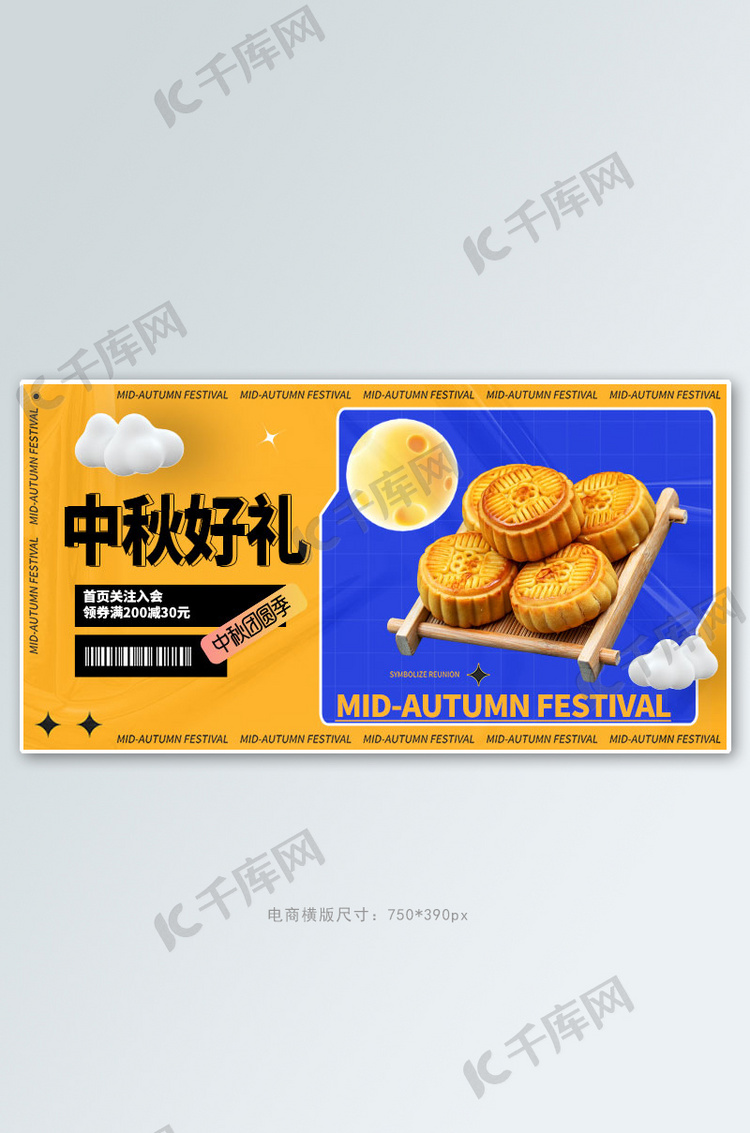 中秋月饼黄色简约手机横版banner