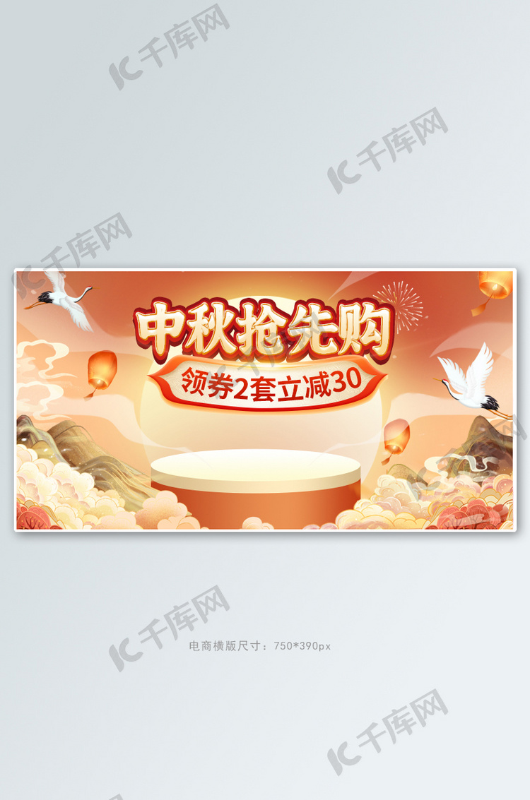 中秋c4d台橙色国潮banner