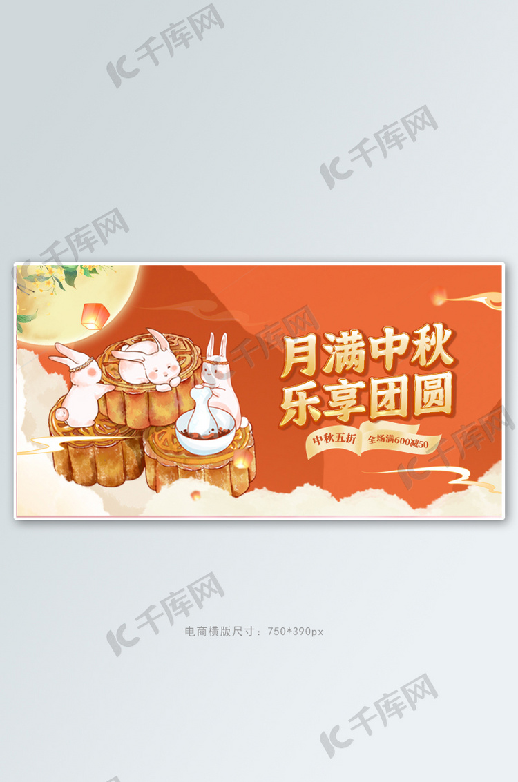 中秋月饼橙色国潮banner