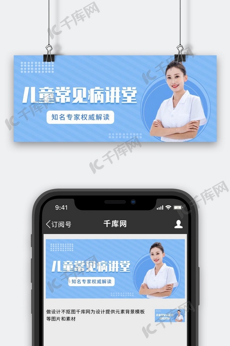 儿童健康知识科普微笑医生蓝色简约公众号首图