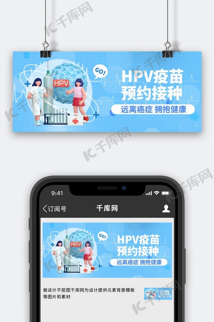 HPV疫苗预约接种蓝色简约公众号首图