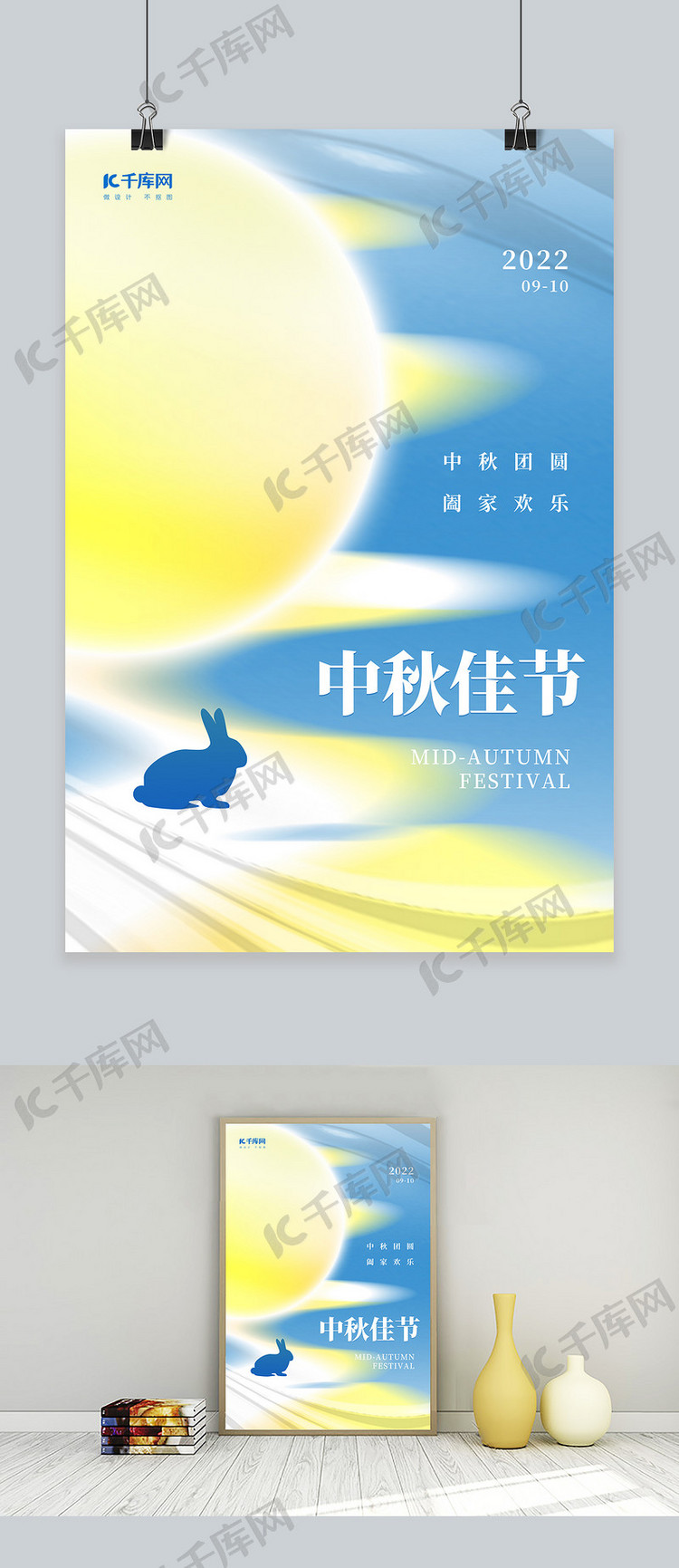 创意中秋佳节月亮兔子酸性简约节日海报