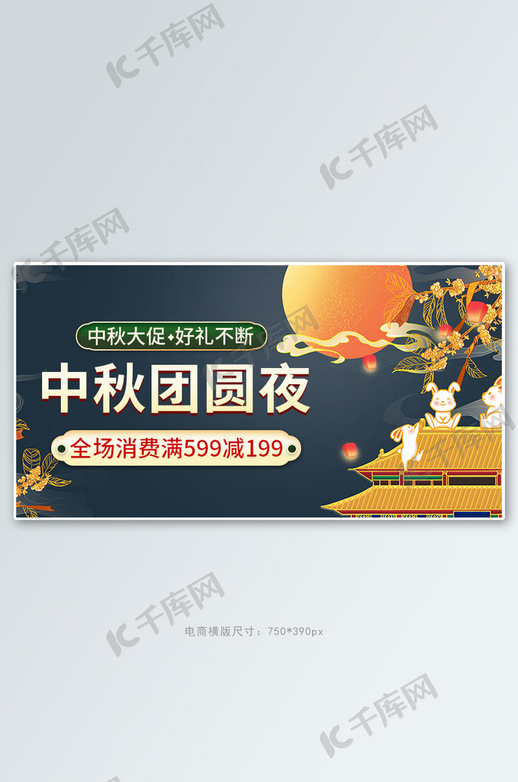 中秋月亮深蓝简约banner