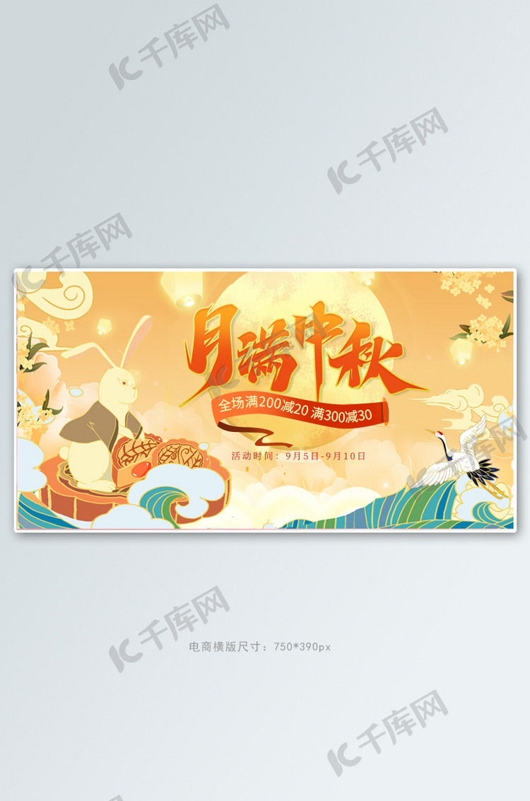 中秋兔子 月亮黄色国潮banner