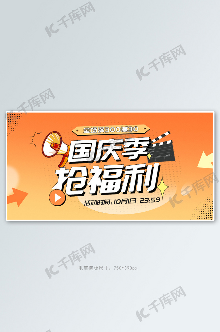 国庆促销橙色波普风banner