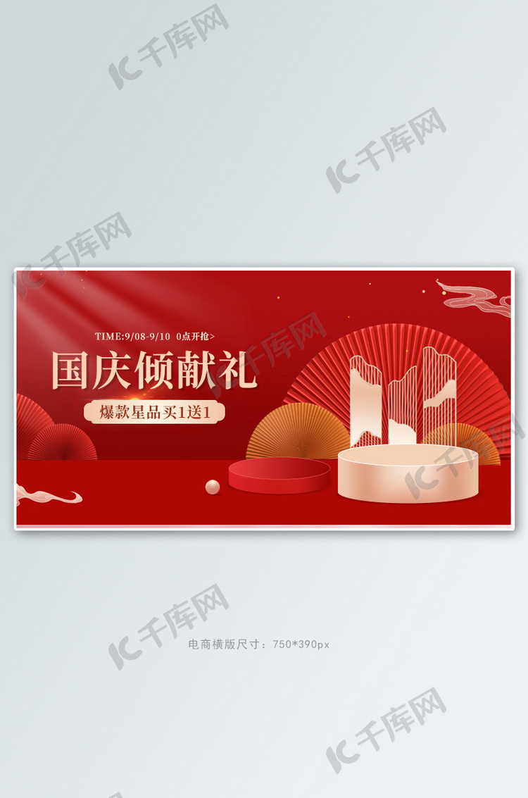 国庆 c4d台 红色中国风banner