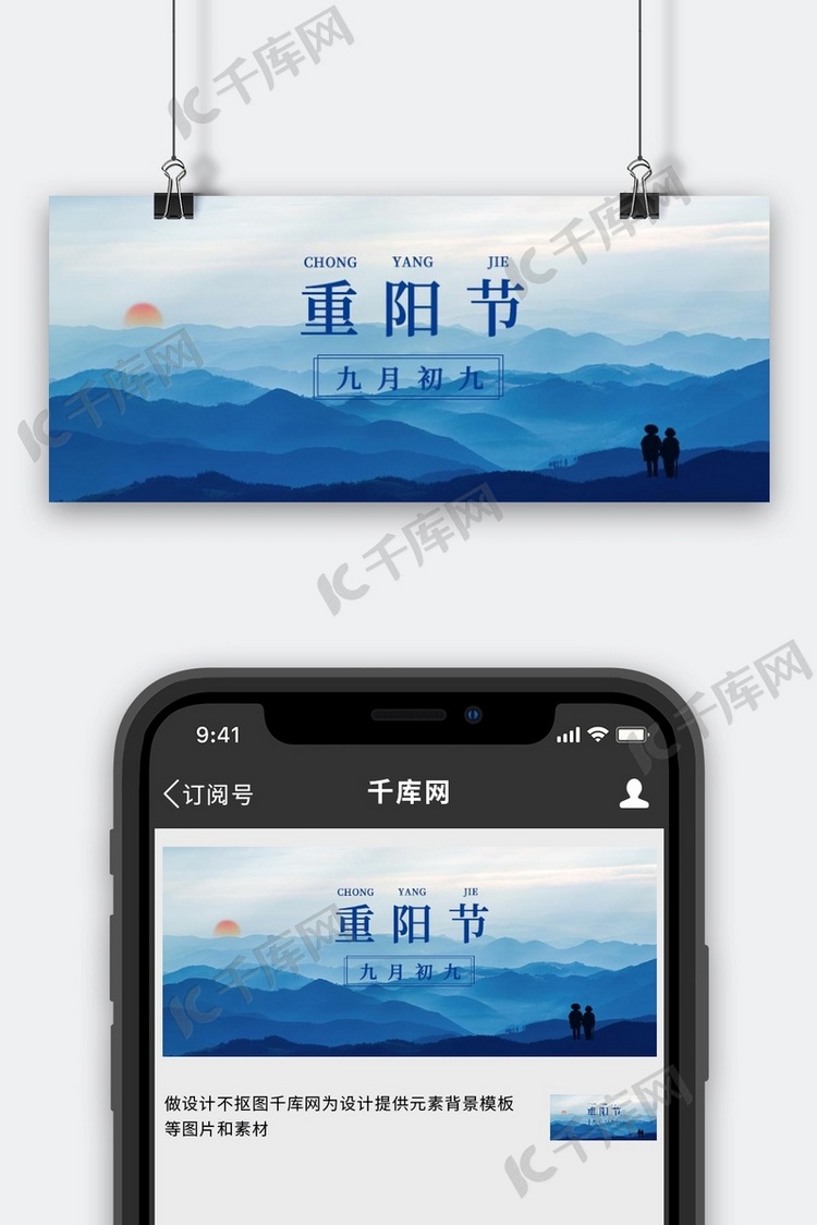 重阳节 九九重阳节蓝色简约公众号首图