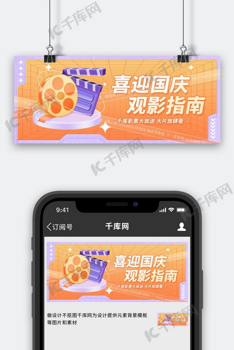 国庆节电影院活动促销橙紫色渐变公众号首图