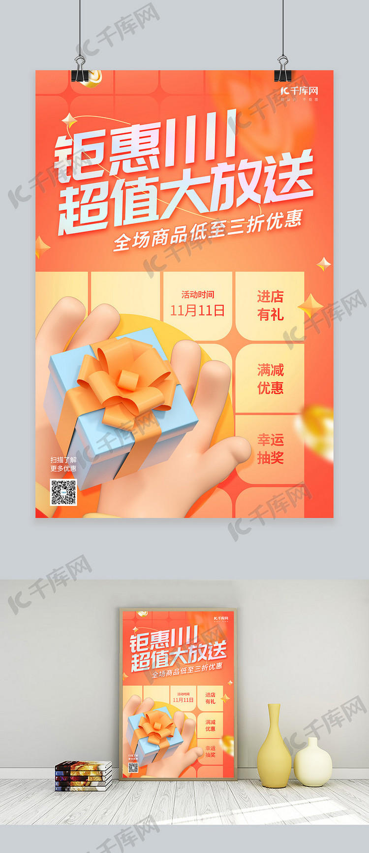 钜惠双十一大促销3D手拿礼盒橘色创意简约海报