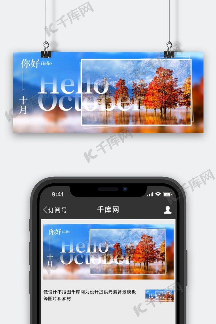 十月你好问候祝福湖泊山脉枫树蓝橙色唯美公众号首图