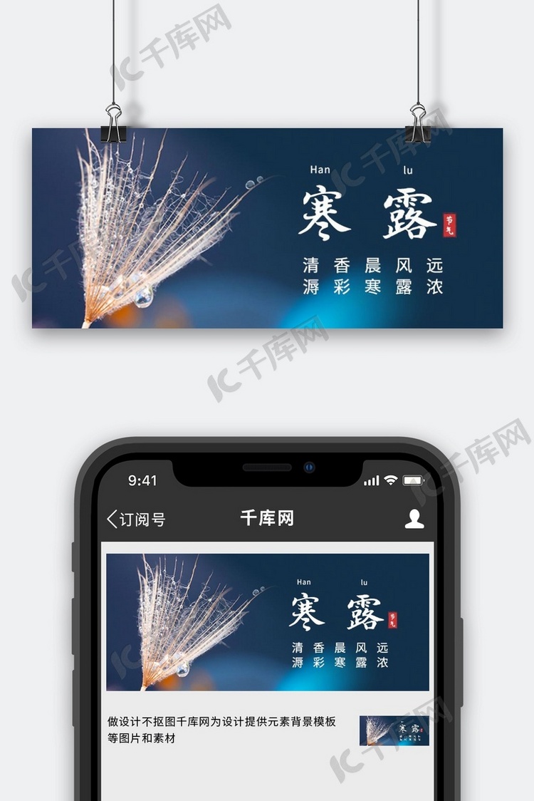 寒露蒲公英简约小清新公众号首图