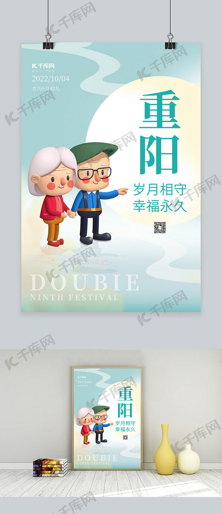 简约重阳节3D老年人蓝色创意祝福海报