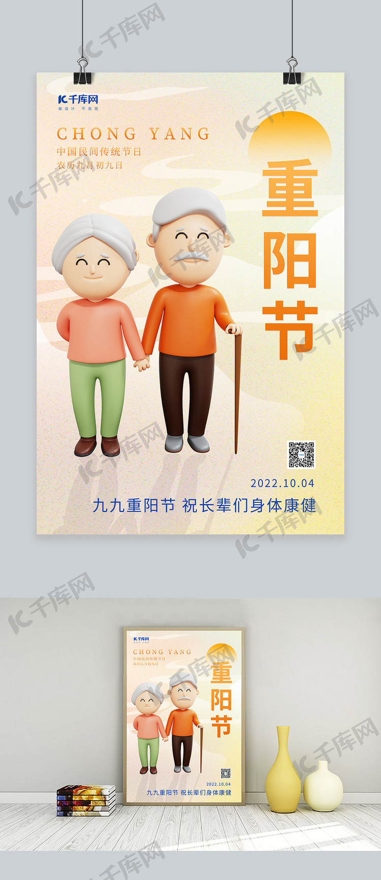 重阳节祝福3D老人爷爷奶奶渐变简约海报