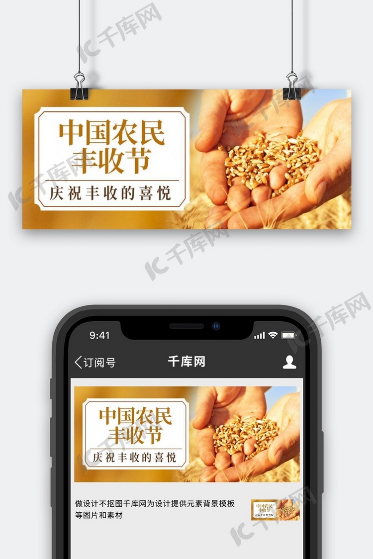中国农民丰收节手捧麦子黄色摄影简约公众号首图
