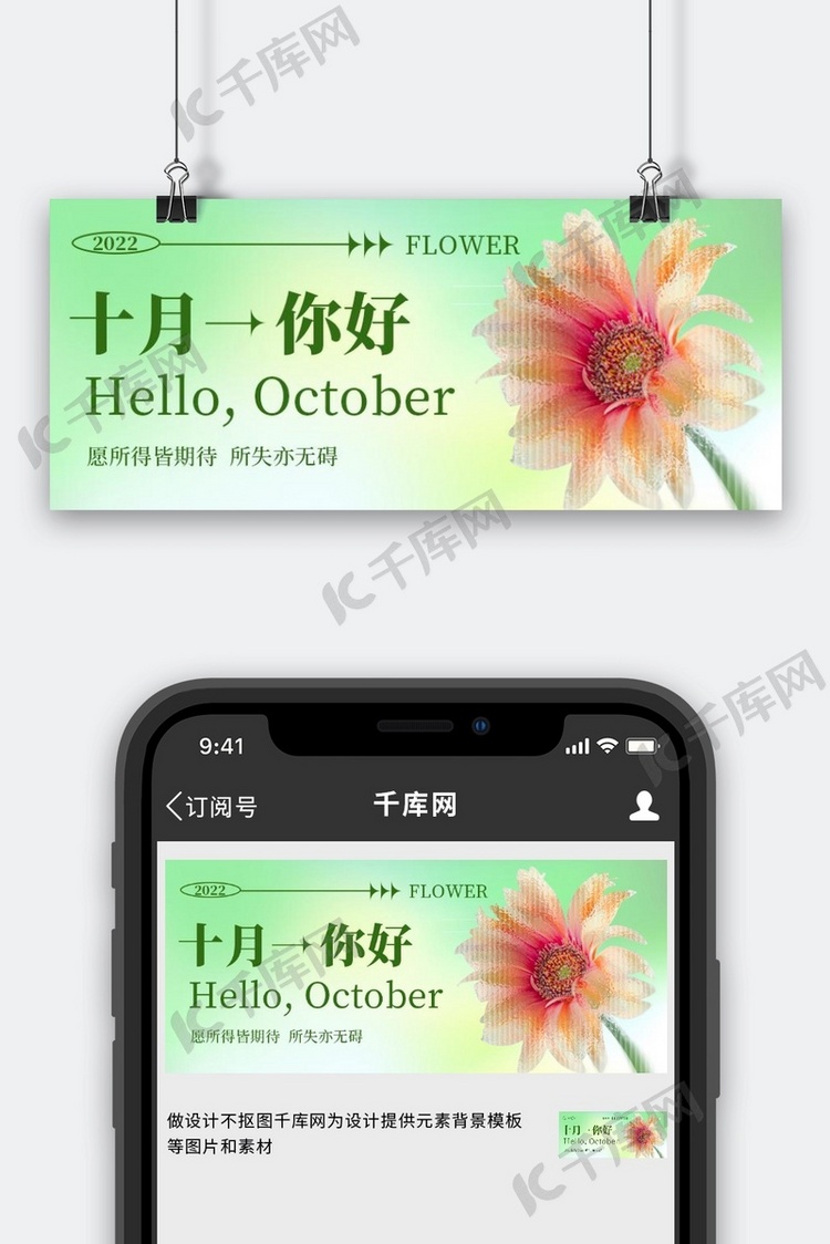 十月你好 10月问候雏菊花朵黄绿色小清新公众号首图