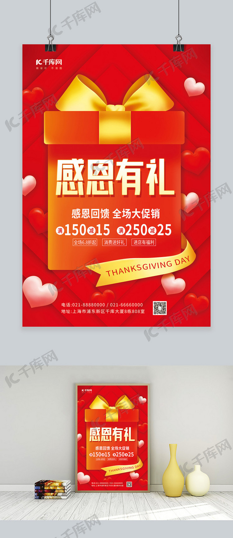 感恩节感恩有礼桃心礼盒素材红色简约促销海报