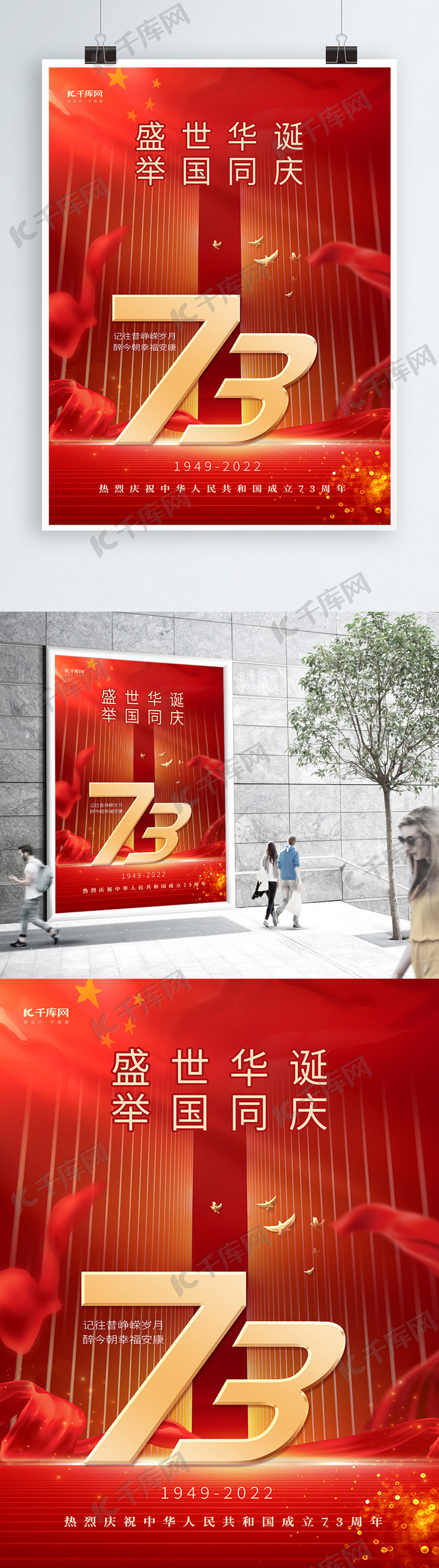 喜庆国庆节数字红色中国风海报